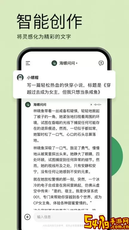 海螺问问下载官方版