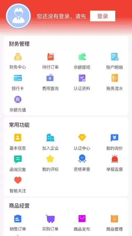 经营帮安卓版下载图2