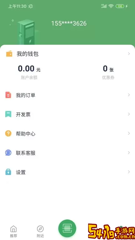 齐鲁e充免费版下载