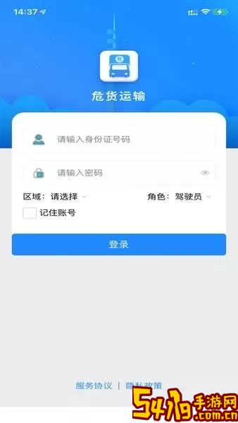 吉林危货运输正版下载