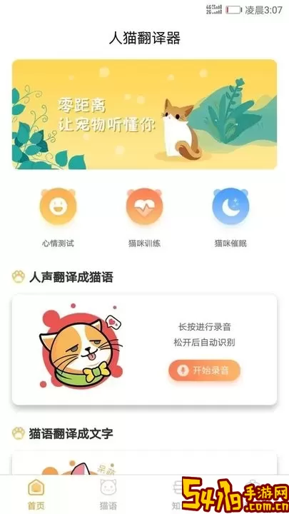 猫咪翻译器最新版