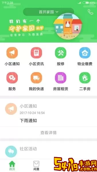 首开益点通下载官网版