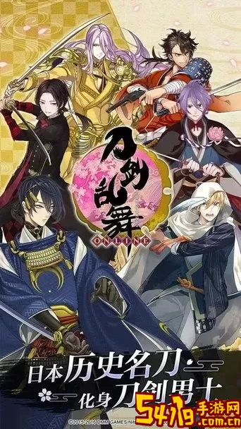 刀剑乱舞-ONLINE-免费下载