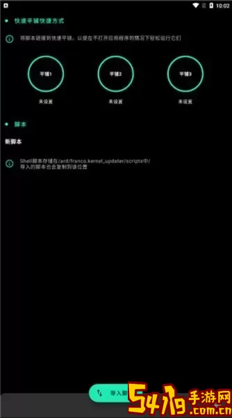 Franco Kernel Manager官网版手机版