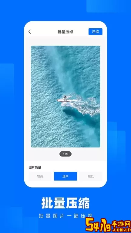 照片压缩王免费版下载