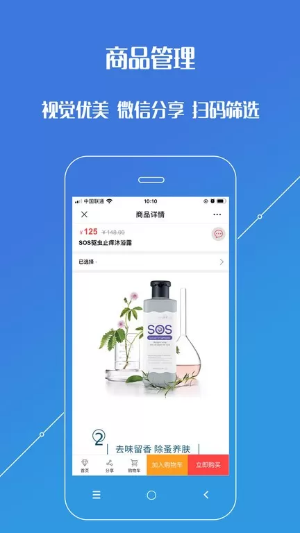 进销存手机版下载图3