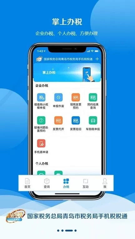 青岛税税通手机版下载图2