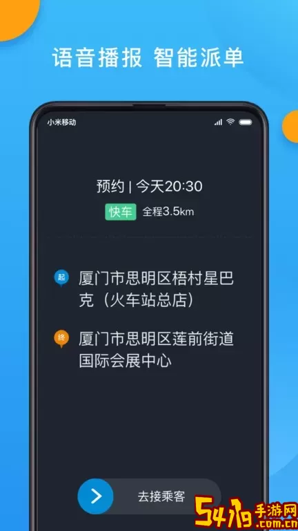 招招出行官网版app