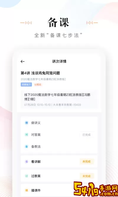 未来魔法校老师端app最新版