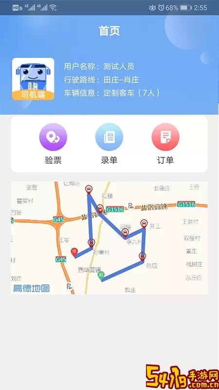 嗨行司机端下载最新版