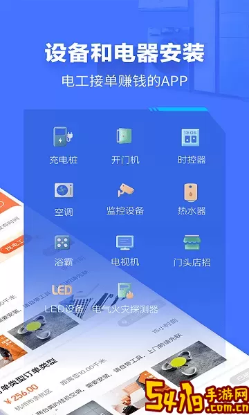 e电工下载app