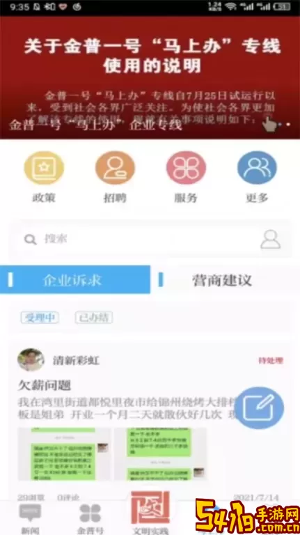 掌上金普官网版app