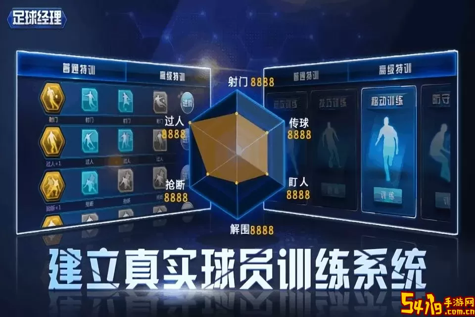 足球经理2022游戏最新版