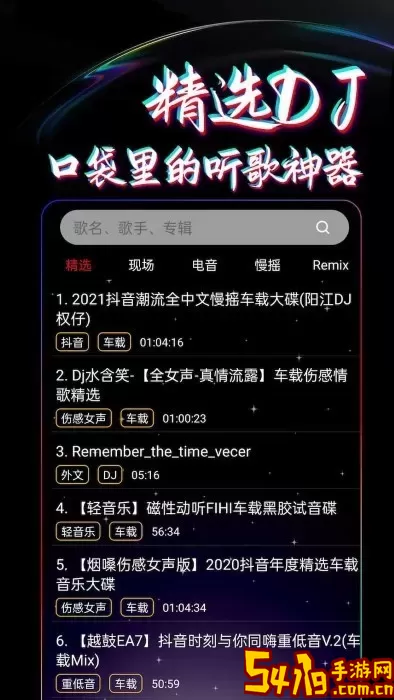 DJ99官网版手机版