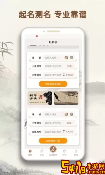 起名字大师最新版本下载