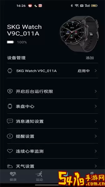 手表V9Capp下载