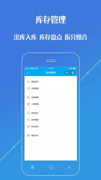 进销存手机版下载图1