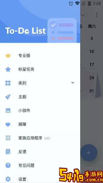 To do List官网版最新