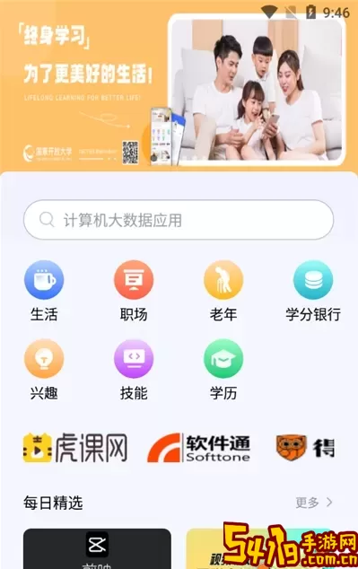 终身教育官网版app