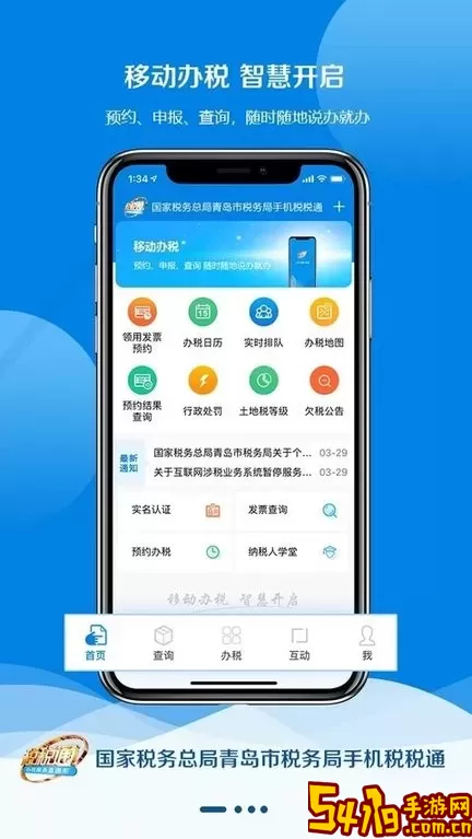 青岛税税通手机版下载