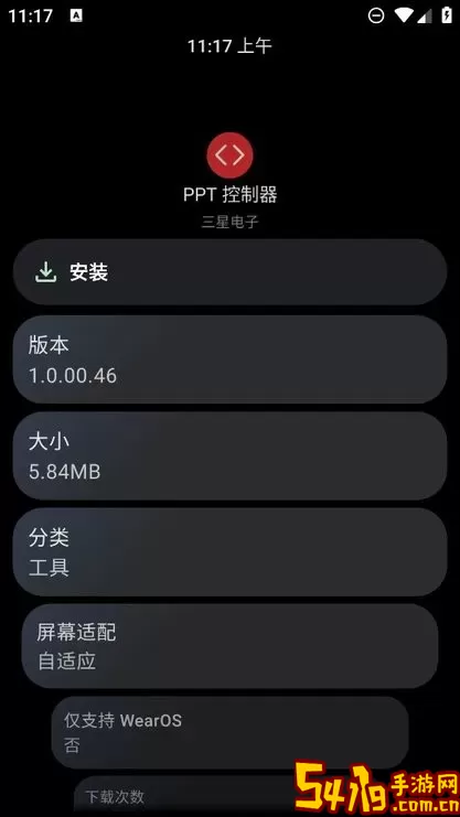 PPT控制器手机版