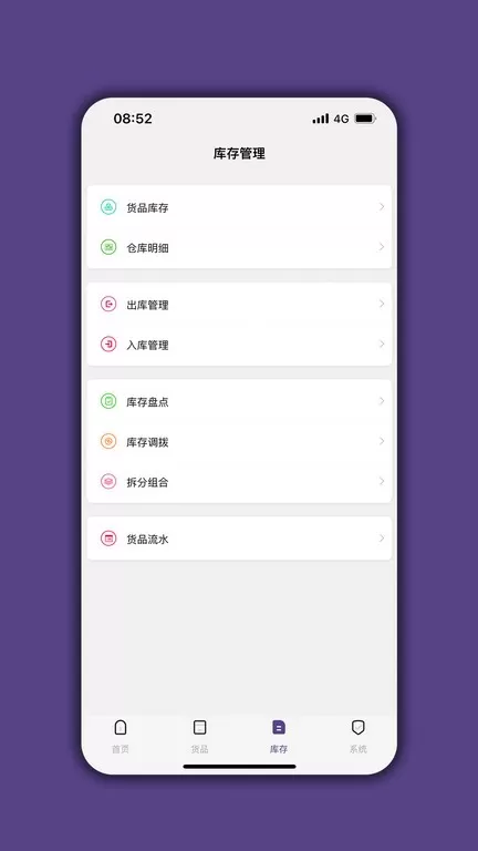 仓库宝下载官方版图3