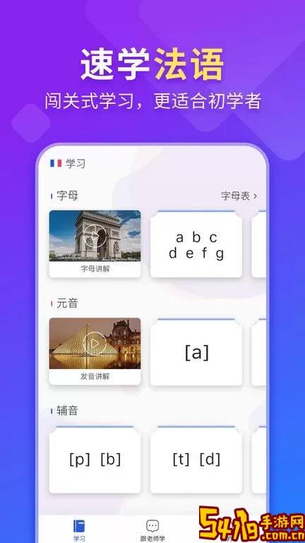 法语入门app最新版