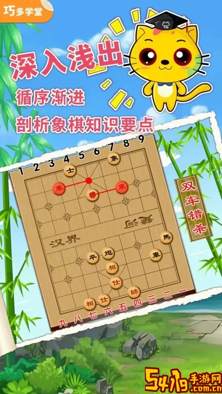 少儿象棋教学合集手机版