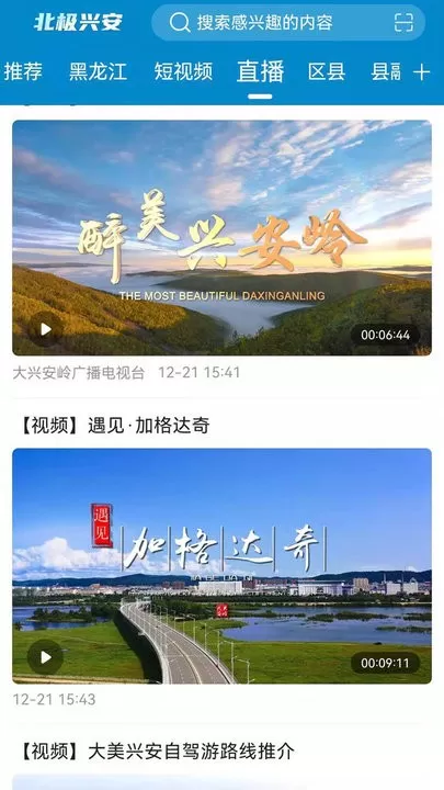 北极兴安最新版本下载图3