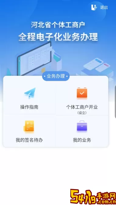 河北省个体工商户全程电子化登记安卓最新版