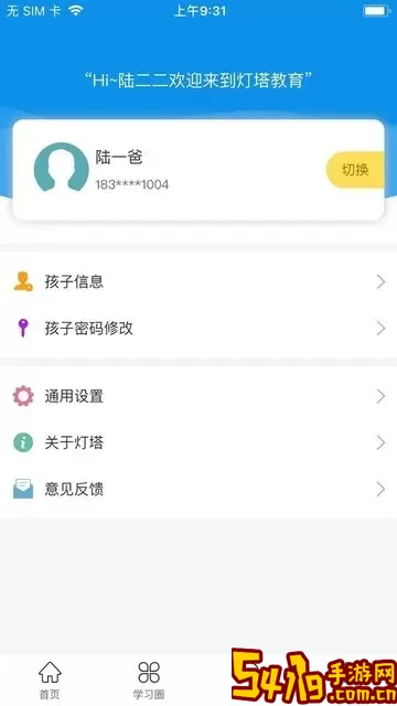 灯塔家长app下载