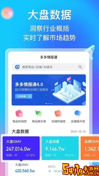 多多情报通下载正版