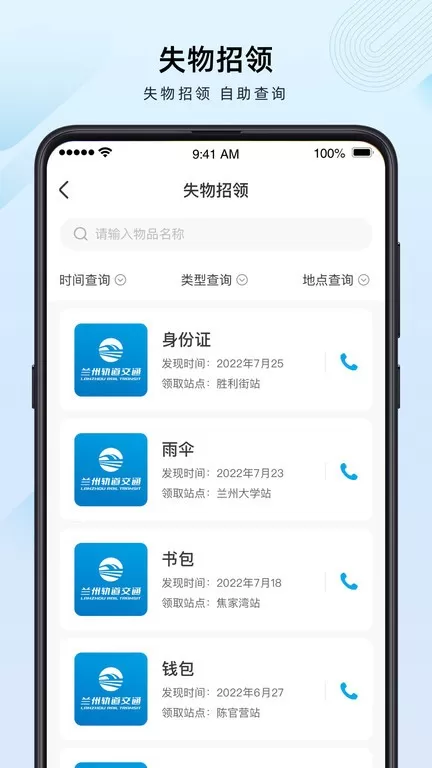 兰州轨道最新版图1