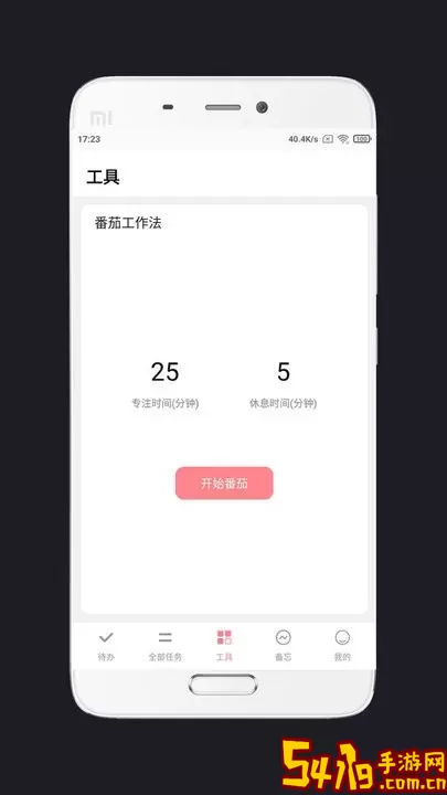 明天计划正版下载