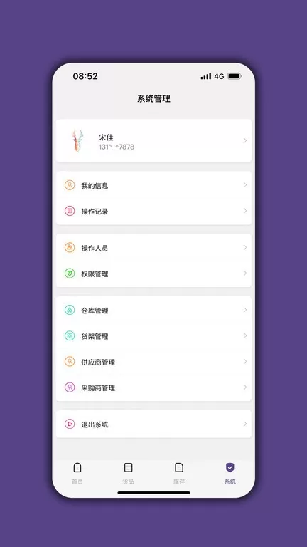 仓库宝下载官方版图2