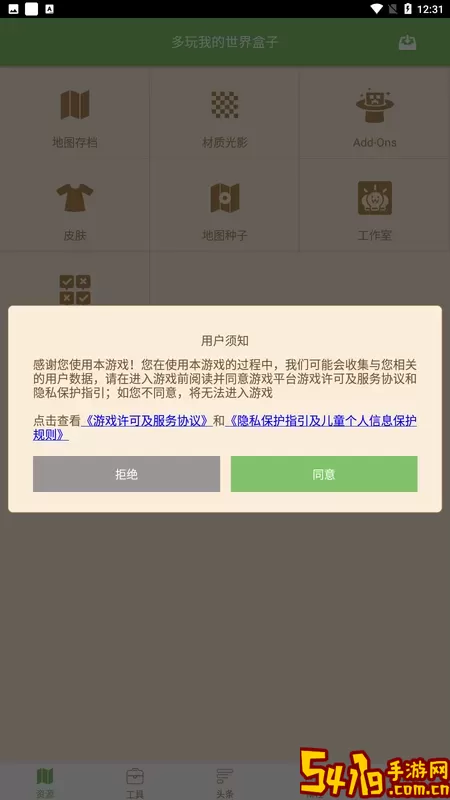 多玩我的世界盒子最新手机版