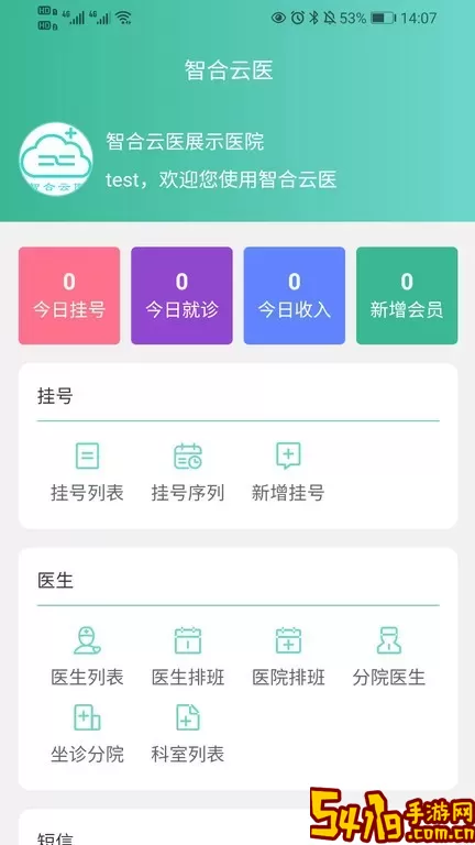 智合云医app安卓版