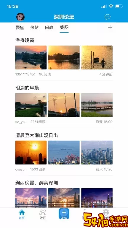 深圳论坛官网版手机版