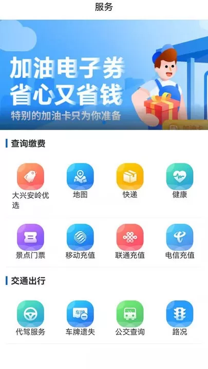 北极兴安最新版本下载图1