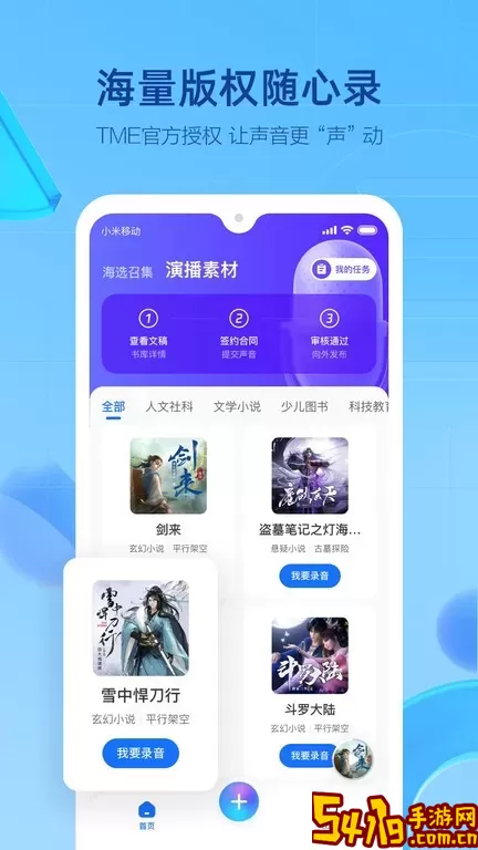 声播下载app