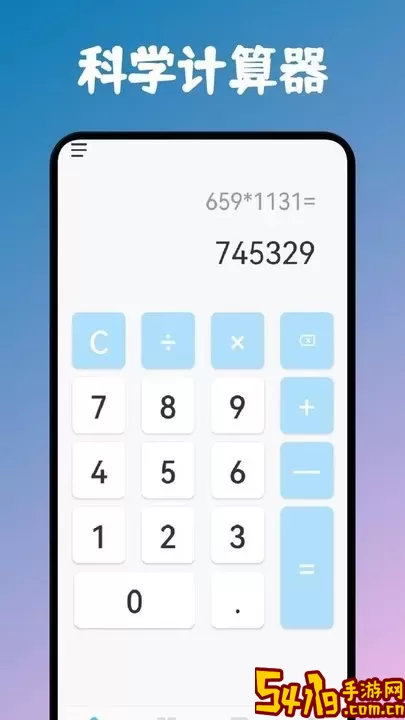 小明科学计算器下载安卓