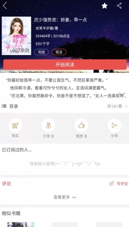 喜阅小说下载安卓版图1