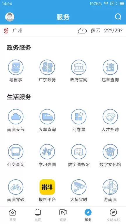 看南澳下载免费版图2