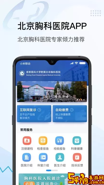 北京胸科医院手机版