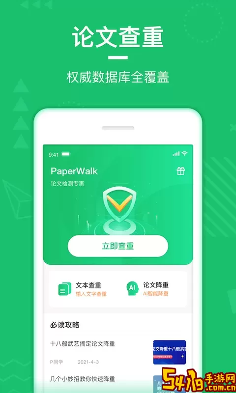 PaperWalk论文查重下载安卓