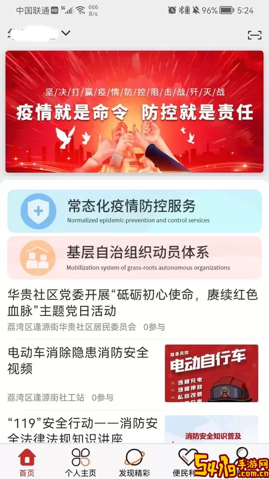 社区随约服务网上驿站正版下载