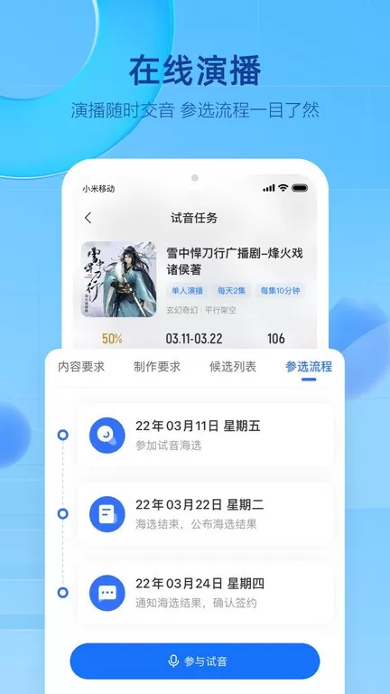 声播下载app图2