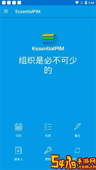 EssentialPIM老版本下载