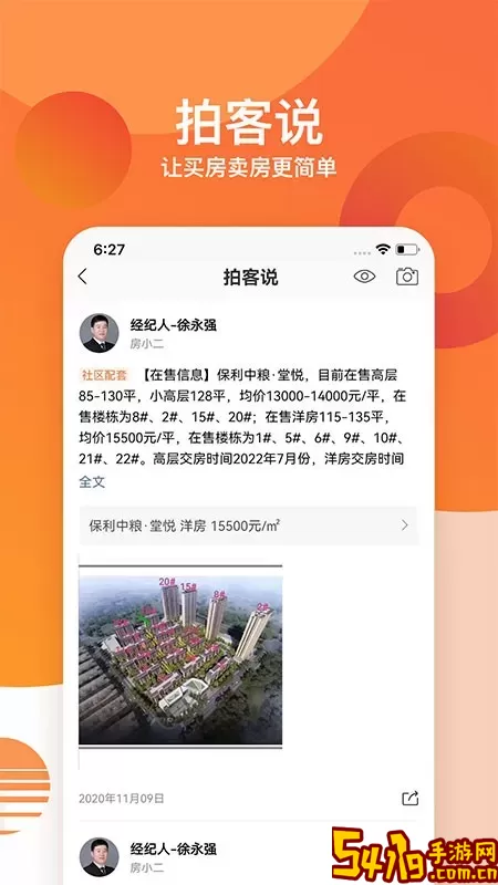 卖房通下载app