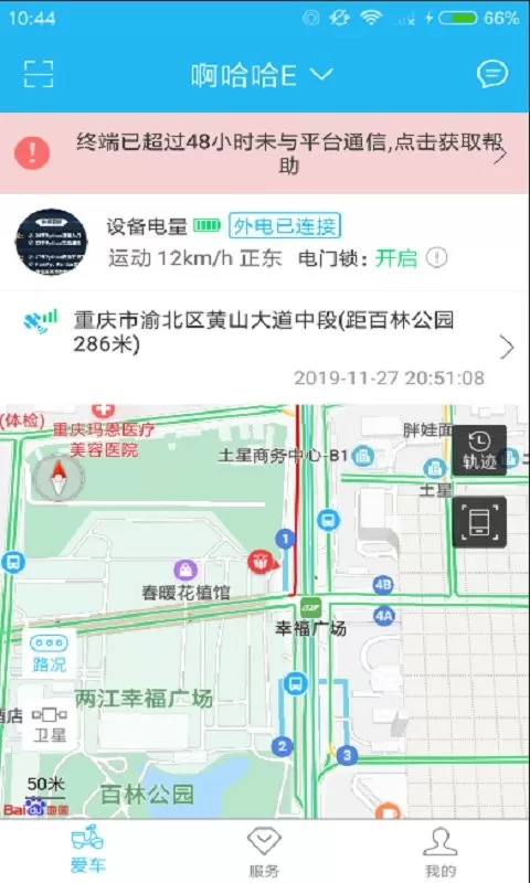 行车卫士电摩下载正版图1